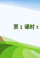 《身边的大自然》 第1课时   《自然寻宝》-课件PPT 封面