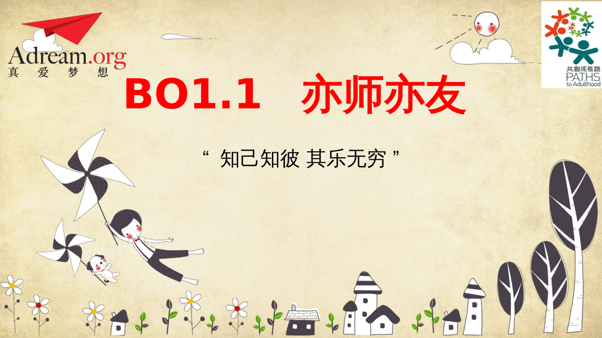 《共创成长路》BO1.1亦师亦友 封面