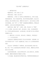 小学二年级（2）班“爱与梦想”主题教学设计 封面