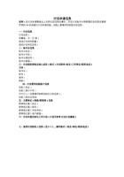 1-4 沙龙申请信息模板 封面