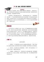 《去远方》教师手册-第四课 获取信息 整理资料 封面