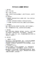 《艺术生活II·主题篇》教学设计 封面