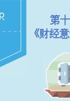 《财经意识》第13课时：投资2-课件PPT 封面