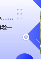 物联之妙下-课件-2-《MixIO初体验——温度远程知》 封面
