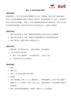 课时10 - 教案 封面