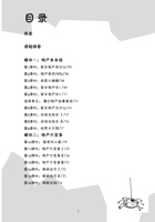 《家乡特产》教案集-课程手册-2023 封面