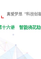 16、智能浇花助手-课件  封面