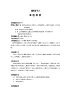 《野孩子》教案 封面