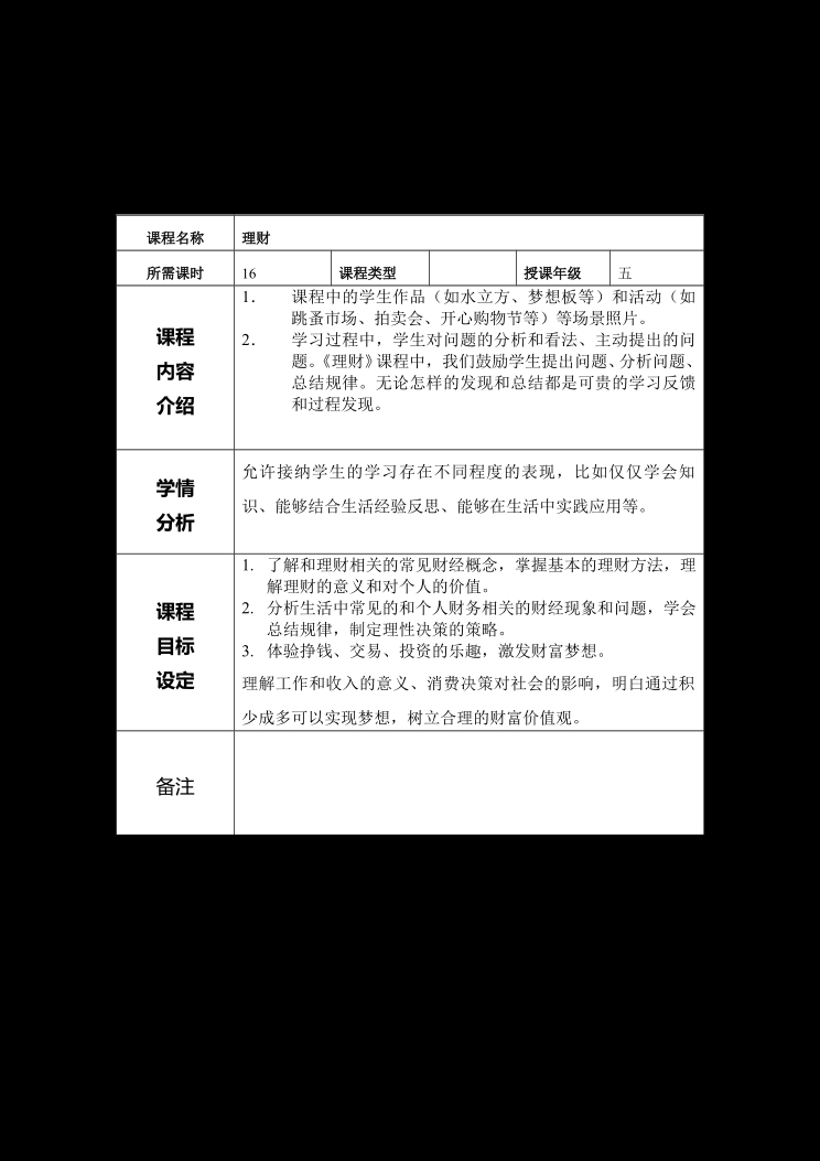临河四小梦想课程教案五年级 封面