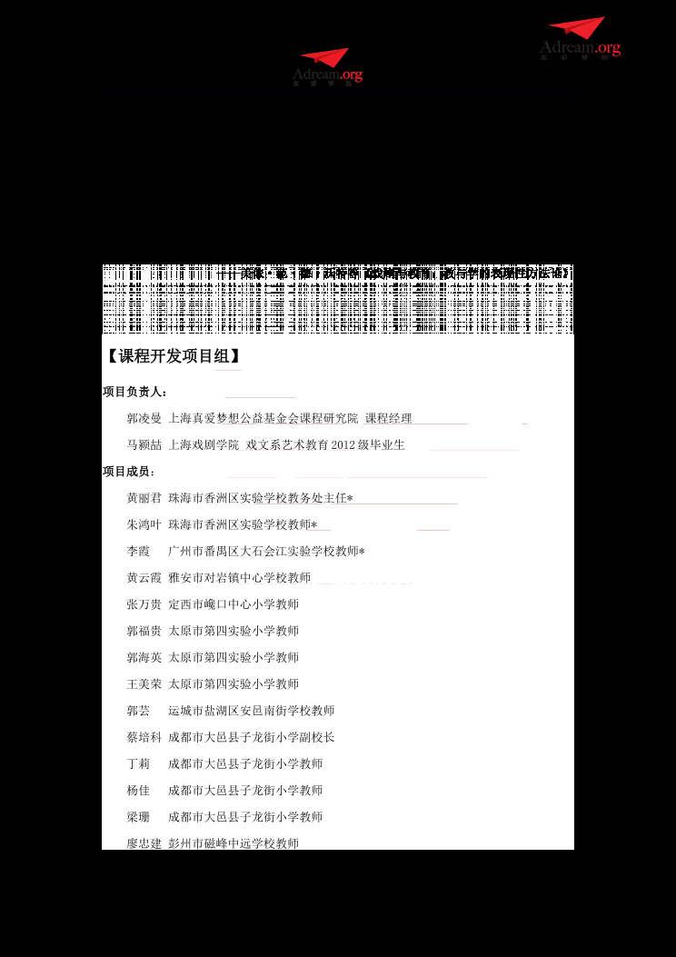 《梦想舞台》课程纲要+教案集 封面