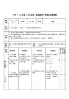 踩球教案 封面