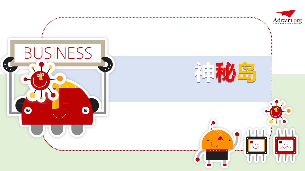 《理财》第4课时 神秘岛 封面