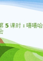 《思维导图》课程第5课时《嘻嘻哈哈脸谱来聚会》-课件PPT 封面