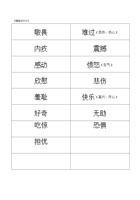 《友善万物》第9课_同理万物的情绪_打印附录 封面