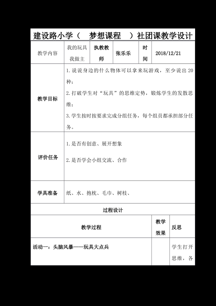 我的玩具我做主 封面