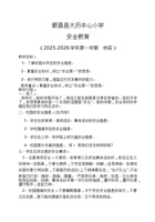 五年级开学第一课安全教育 封面