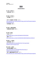 《理财》_课程拓展资源附录_202306版本 封面