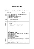 安踏运动梦想课教案--郎世伟 封面