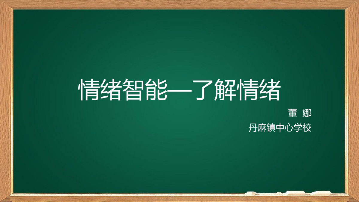 梦想课课件 封面