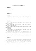 【小车之灵-智能小车】教案集 封面