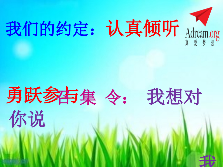 爱就是分享 封面