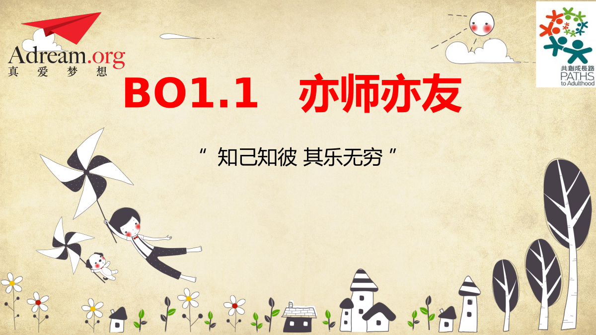 《共创成长路》BO 1.1 亦师亦友 封面