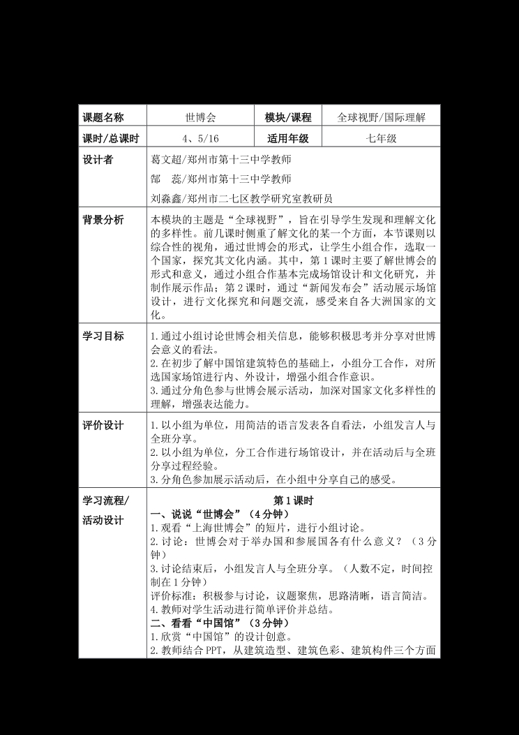13中  第四、五课时《世博会》葛文超 郜蕊 封面