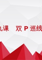 小车之灵课件-9-《双p巡线》 封面